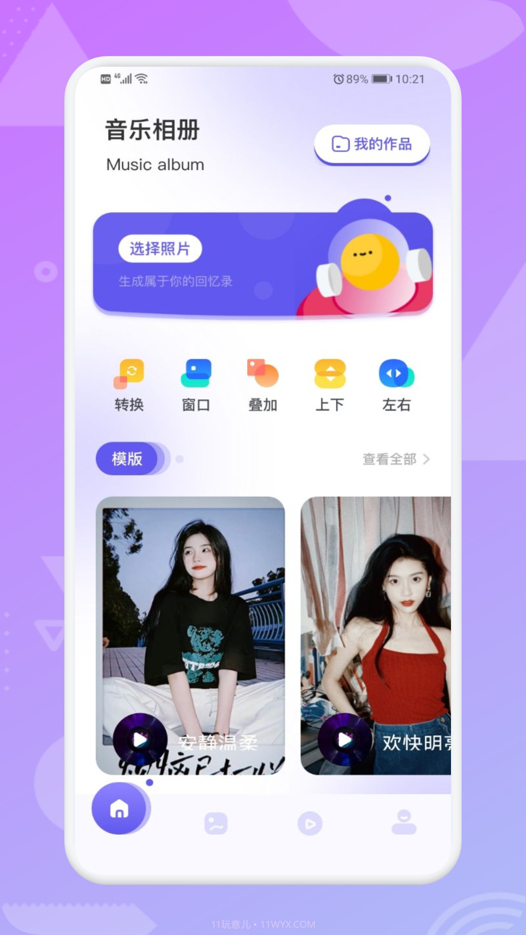 美忆相册音乐相册截图1 美忆相册音乐相册截图1