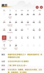 时明藏历佛历截图1