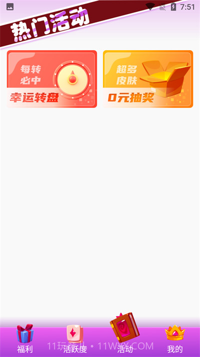 v10大神免费送皮肤截图2