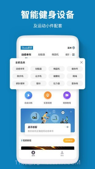 智健运动截图2