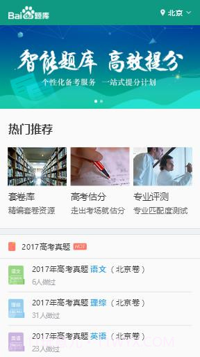 百度题库截图3 百度题库截图3