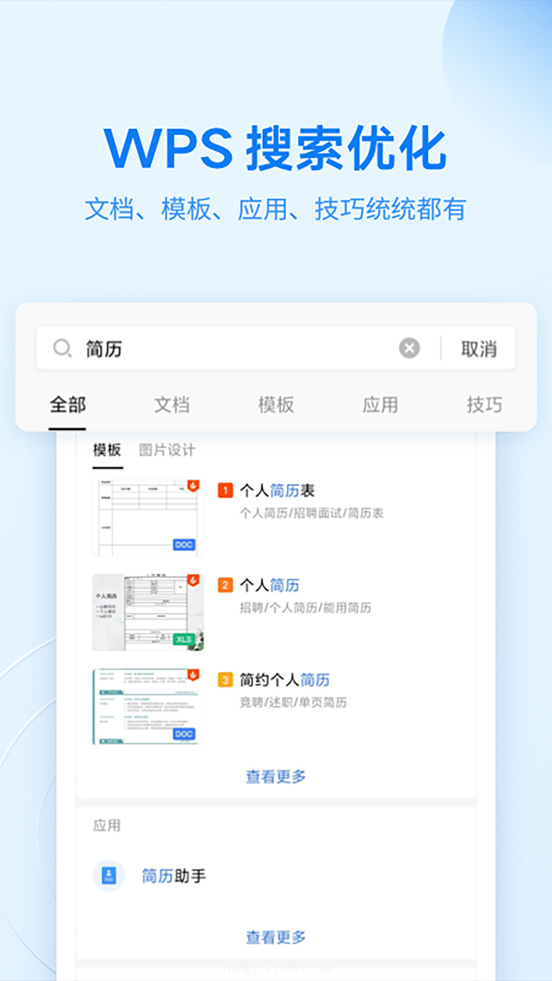 OPPO文档查看器(WPS定制)截图2 OPPO文档查看器(WPS定制)截图2