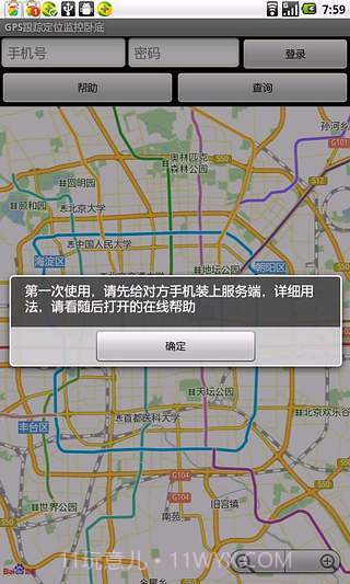 GPS跟踪定位监控卧底截图2