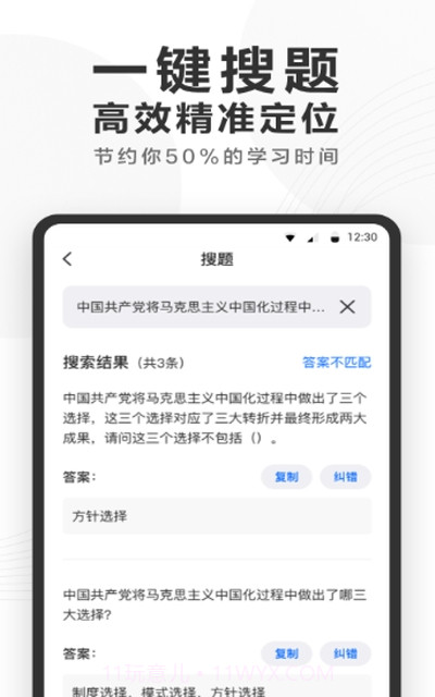 快答案学习截图3 快答案学习截图3
