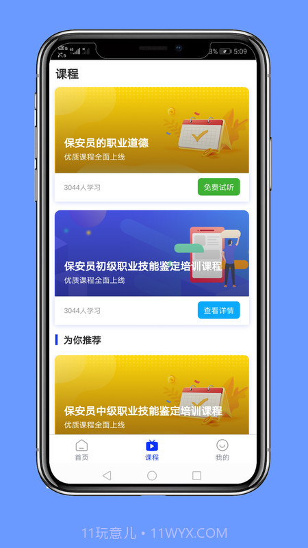 保安员考试截图1