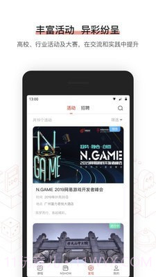 网易游戏学院截图4