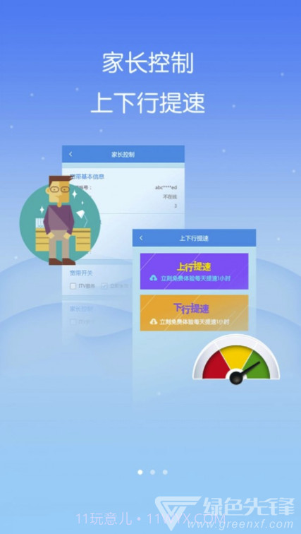 智宽生活(智宽生活江苏电信)V4.6.7 安卓最新版截图3