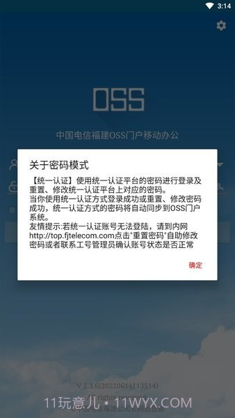 福建电信oss门户截图2