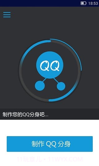 分身QQ截图2