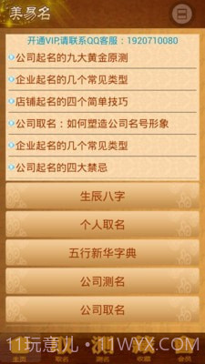 公司起名店铺取名截图1