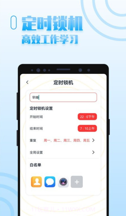 手机控自律截图1 手机控自律截图1