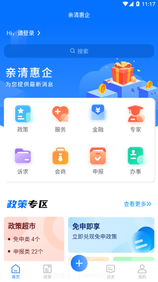 亲清惠企截图3 亲清惠企截图3