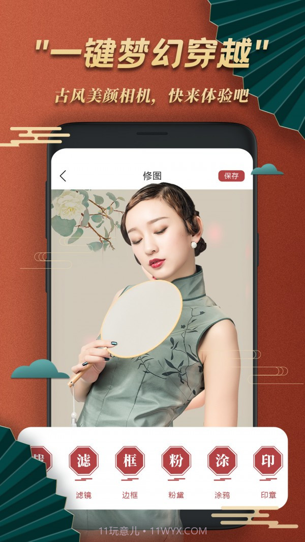 古风美颜相机截图2