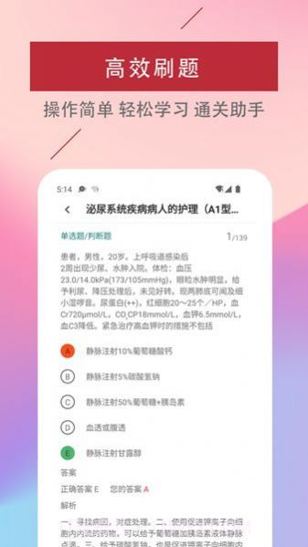 主管护师易题库截图2 主管护师易题库截图2