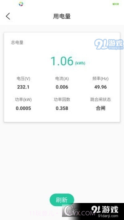 北电智家(智能设备)截图1 北电智家(智能设备)截图1
