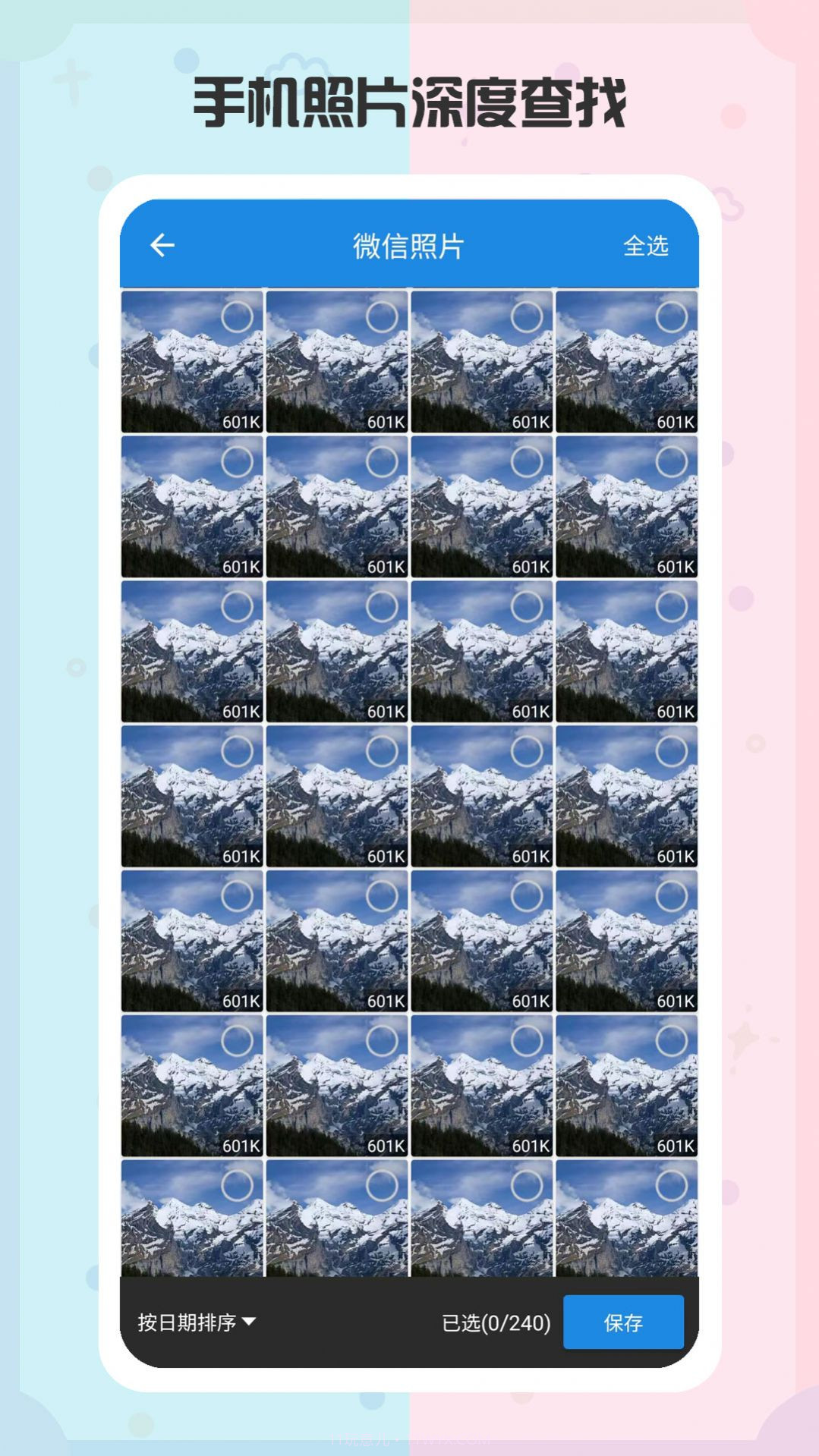 照片扫描恢复卫士截图2