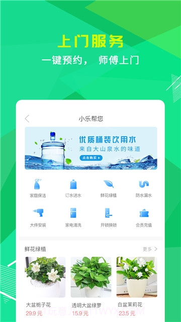 小乐到家截图1 小乐到家截图1