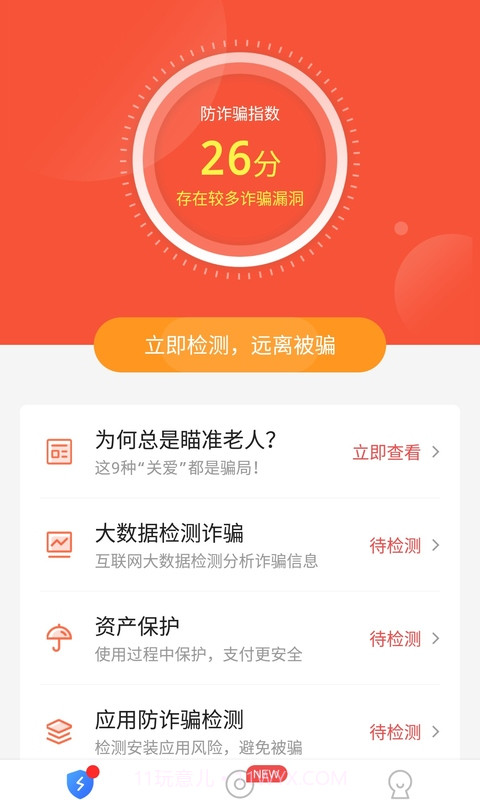 防诈骗大师截图2