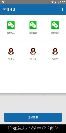 分身双开截图1 分身双开截图1