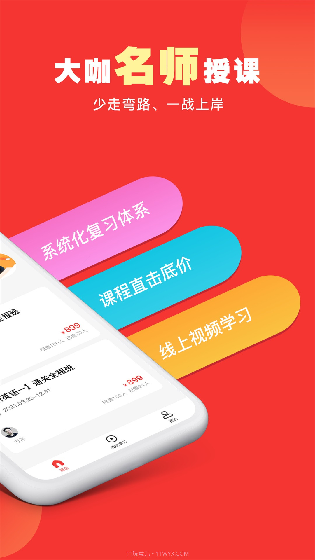 研岸截图2 研岸截图2