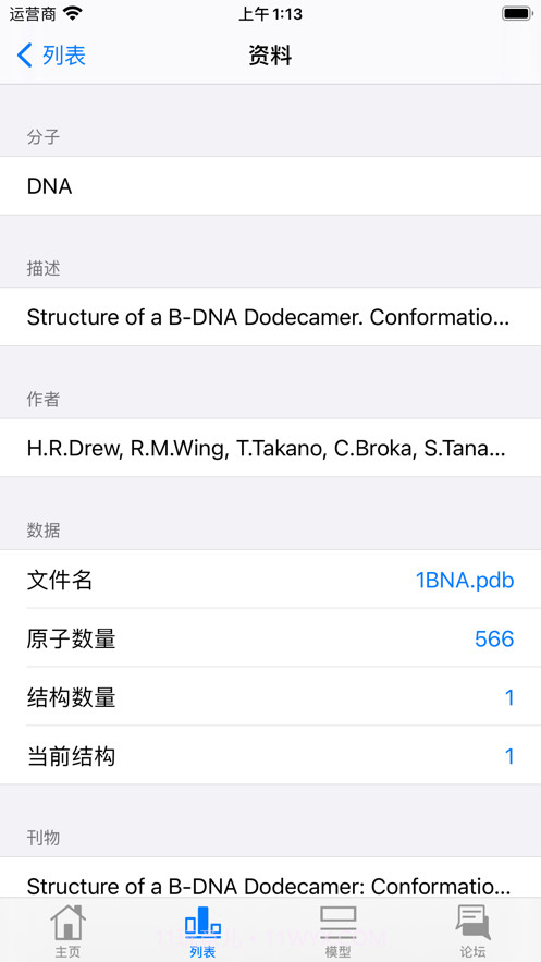 分子模拟器截图2 分子模拟器截图2