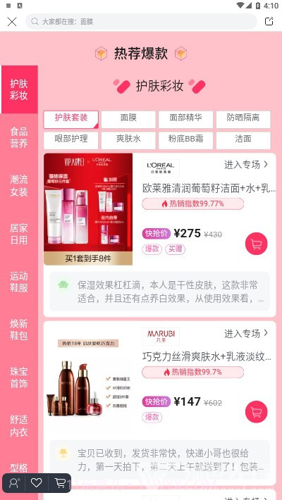 唯品会直播(品牌折扣工具)V7.30.9 安卓最新版截图2 唯品会直播(品牌折扣工具)V7.30.9 安卓最新版截图2