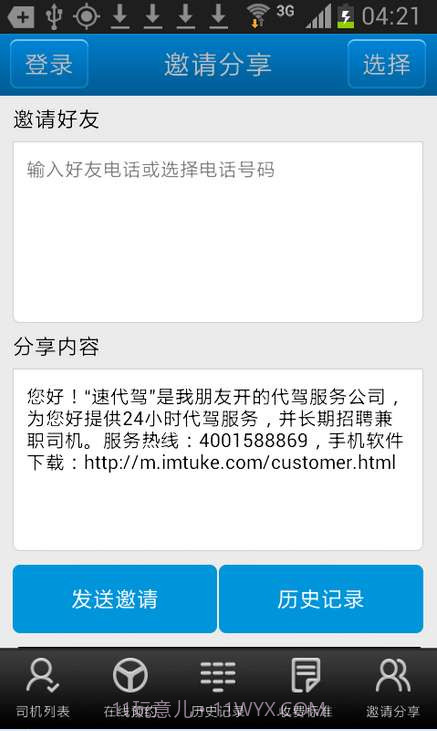 速代驾截图5