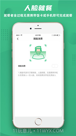 益食堂截图1 益食堂截图1
