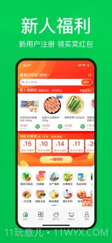 叮咚买菜最新版截图1 叮咚买菜最新版截图1