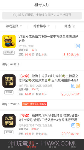 租号谷截图2 租号谷截图2