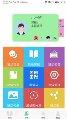 多宝课堂截图4 多宝课堂截图4