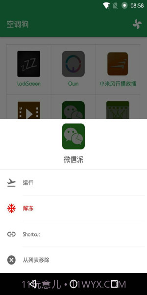 空调狗截图3 空调狗截图3