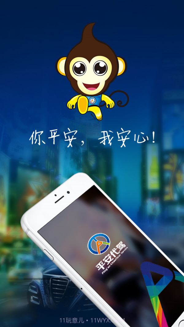 平安代驾手机版|平安代驾V1.0.4 免费版截图3