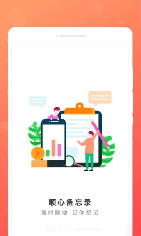 顺心备忘录截图2 顺心备忘录截图2