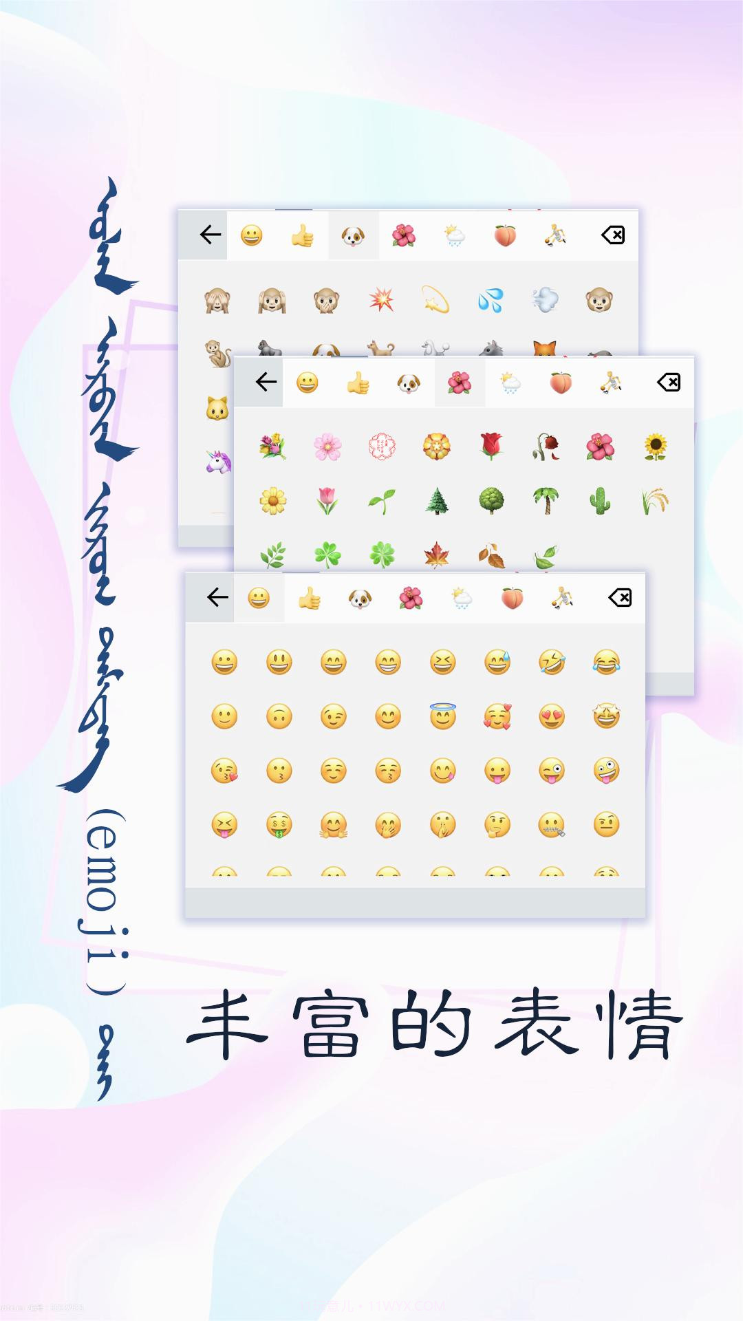 讯诺蒙古文输入法截图4