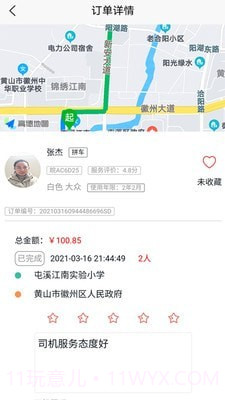 满讯出行截图2 满讯出行截图2