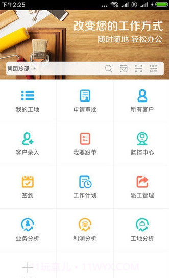 彩云计划(彩云计划装修进度)V1.1.1 安卓中文版截图2