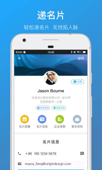 名片全能王截图3 名片全能王截图3