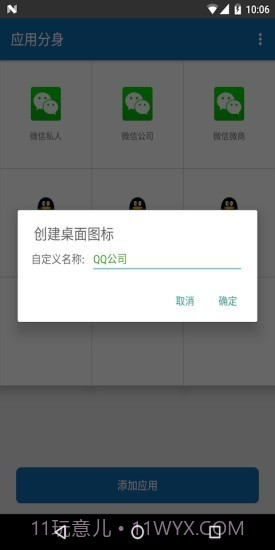 分身双开截图4 分身双开截图4