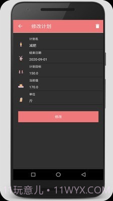 时间计划大师截图2 时间计划大师截图2