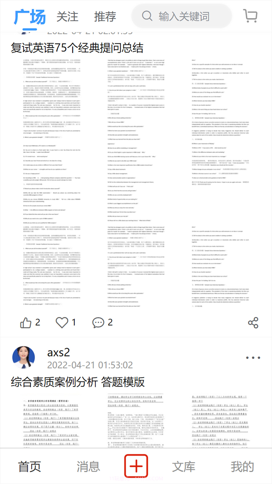 研公本经验库截图4 研公本经验库截图4