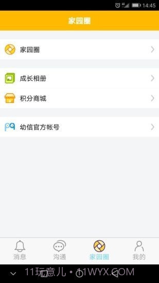 闹皮幼信官网截图2