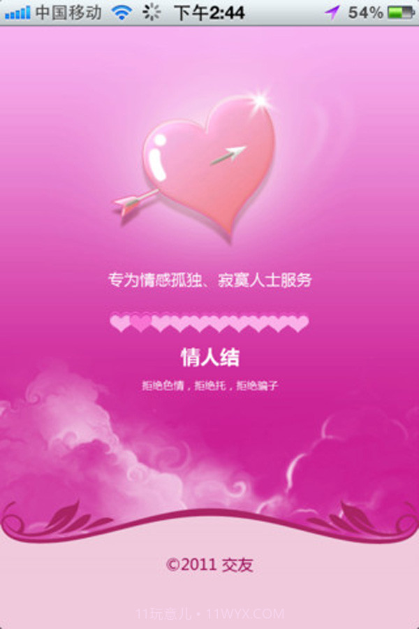 情人结截图1 情人结截图1