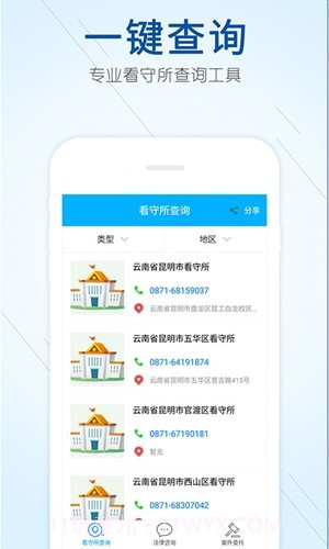 看守所查询(全国专业看守所信息工具)安卓最新版截图3 看守所查询(全国专业看守所信息工具)安卓最新版截图3