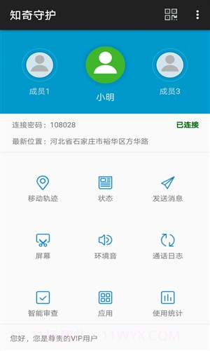 知奇守护截图2 知奇守护截图2