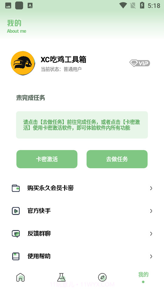 xc.ks666工具箱截图2 xc.ks666工具箱截图2