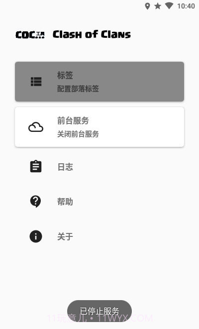 COC工具截图2