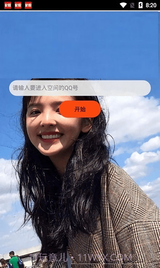 qq空间万能查看器截图3 qq空间万能查看器截图3