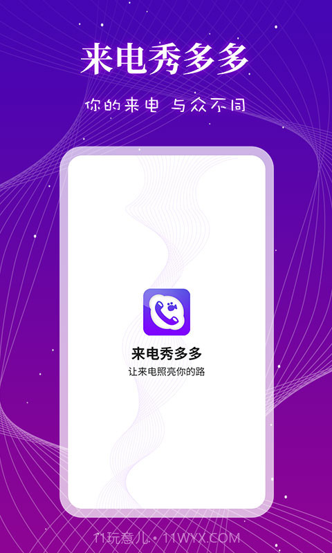 来电秀多多截图4