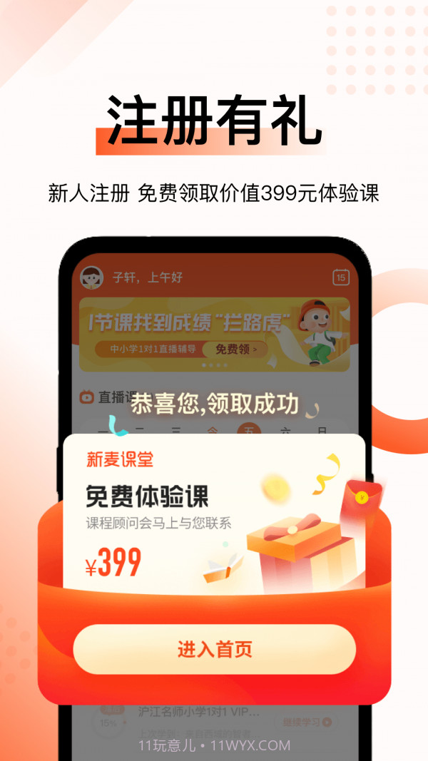新麦课堂截图2 新麦课堂截图2